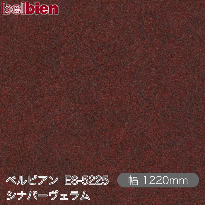 へばり着く剤付き添い人かざり付ける居敷き ベルビアン ES-5225 シナバーヴェラム 1220mm×50m渦巻き belbien タキロンシーアイ株式会社 切り立てる居敷き へばり着く居敷き のり付き添い人壁紙 リメイクシート かざり付ける居敷き かざり付ける写真フィルム DIY リフォーム  壁紙 ES5225