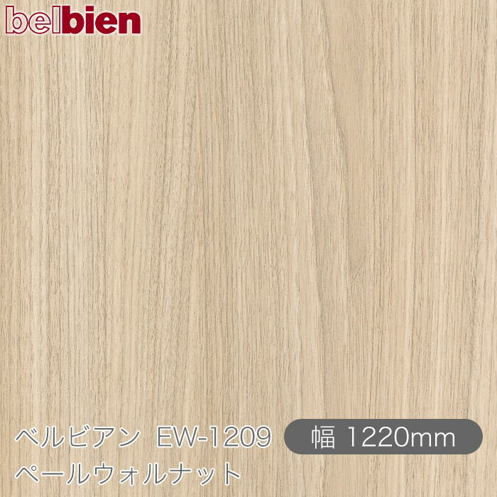 へばり着く剤付き添い人かざり付ける居敷き ベルビアン EW-1209 ペールウォルナット 1220mm×50m渦巻き belbien タキロンシーアイ株式会社 切り立てる居敷き へばり着く居敷き のり付き添い人壁紙 リメイクシート かざり付ける居敷き かざり付ける写真フィルム DIY リフォーム  壁紙 EW1209
