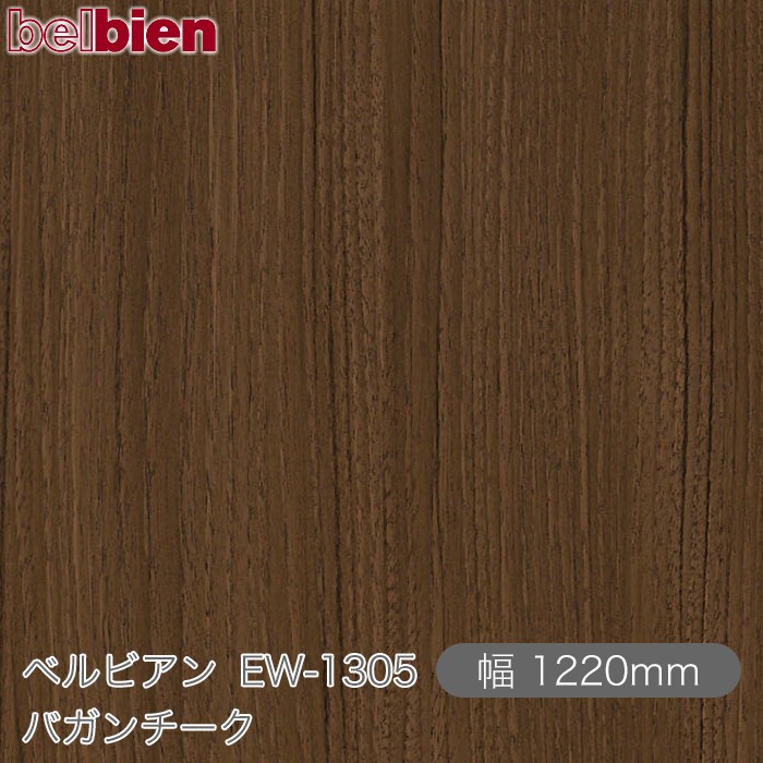 ねばり着く剤付き添い人かざり付ける腰掛け ベルビアン EW-1305 バガンチーク 1220mm×50m渦状文 belbien タキロンシーアイ株式会社 切り立てる腰掛け ねばり着く腰掛け のり付き添い人壁紙 リメイクシート かざり付ける腰掛け かざり付ける写真フィルム DIY リフォーム  壁紙 EW1305