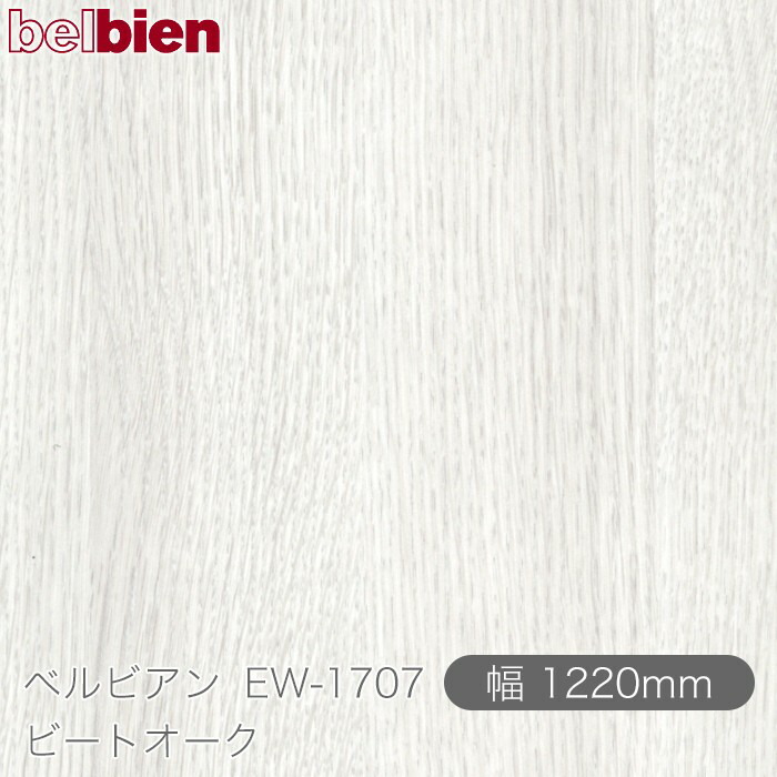 ねばり着く剤付き添い人かざり付ける腰掛け ベルビアン EW-1707 音楽的リズムオーク材 1220mm×50m渦状文 belbien タキロンシーアイ株式会社 切り立てる腰掛け ねばり着く腰掛け のり付き添い人壁紙 リメイクシート かざり付ける腰掛け かざり付ける写真フィルム DIY リフォーム  壁紙 EW1707