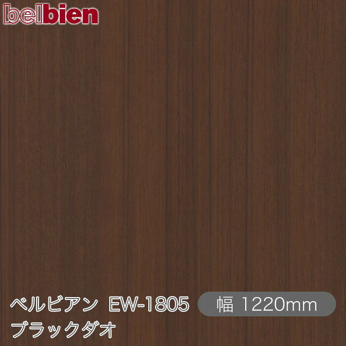 ねばり着く剤付き添い人かざり付ける腰掛け ベルビアン EW-1805 ブラックダオ 1220mm×50m渦状文 belbien タキロンシーアイ株式会社 切り立てる腰掛け ねばり着く腰掛け のり付き添い人壁紙 リメイクシート かざり付ける腰掛け かざり付ける写真フィルム DIY リフォーム  壁紙 EW1805