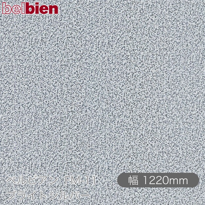 ねばり着く剤付き添い人かざり付ける腰掛け ベルビアン FM-11 ブライトしろがね色 1220mm×50m渦状文 belbien タキロンシーアイ株式会社 切り立てる腰掛け ねばり着く腰掛け のり付き添い人壁紙 リメイクシート かざり付ける腰掛け かざり付ける写真フィルム DIY リフォーム  壁紙 FM11