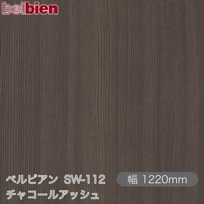 ねばり着く剤付き添い人かざり付ける腰掛け ベルビアン SW-112 チャコールアッシュ 1220mm×50m渦状文 belbien タキロンシーアイ株式会社 切り立てる腰掛け ねばり着く腰掛け のり付き添い人壁紙 リメイクシート かざり付ける腰掛け かざり付ける写真フィルム DIY リフォーム  壁紙 SW112