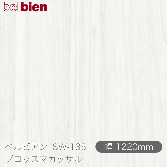 ねばり着く剤付き添い人かざり付ける腰掛け ベルビアン SW-135 ブロッスマカッサル 1220mm×50m渦状文 belbien タキロンシーアイ株式会社 切り立てる腰掛け ねばり着く腰掛け のり付き添い人壁紙 リメイクシート かざり付ける腰掛け かざり付ける写真フィルム DIY リフォーム  壁紙 SW135