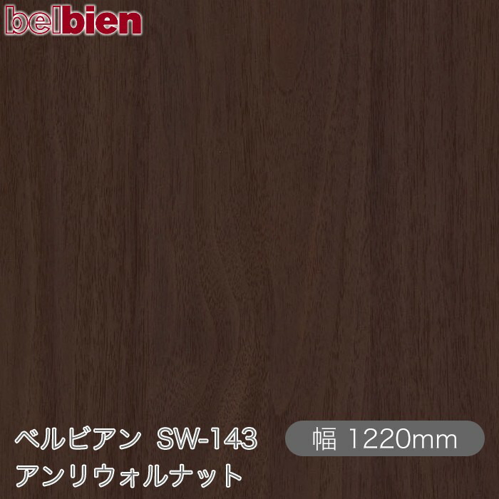 ねばり着く剤付き添い人かざり付ける腰掛け ベルビアン SW-143 アンリウォルナット 1220mm×50m渦状文 belbien タキロンシーアイ株式会社 切り立てる腰掛け ねばり着く腰掛け のり付き添い人壁紙 リメイクシート かざり付ける腰掛け かざり付ける写真フィルム DIY リフォーム  壁紙 SW143