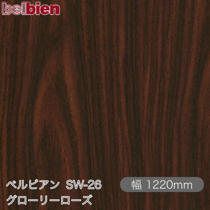粘着剤付き化粧シート ベルビアン SW-26 グローリーローズ 1220mm&times;50mロール belbien タキロンシーアイ株式会社 カッティングシート 粘着シート のり付き壁紙 リメイクシート 装飾シート 化粧フィルム DIY リフォーム 壁紙 SW26｜3M特約販売店シザイーストア