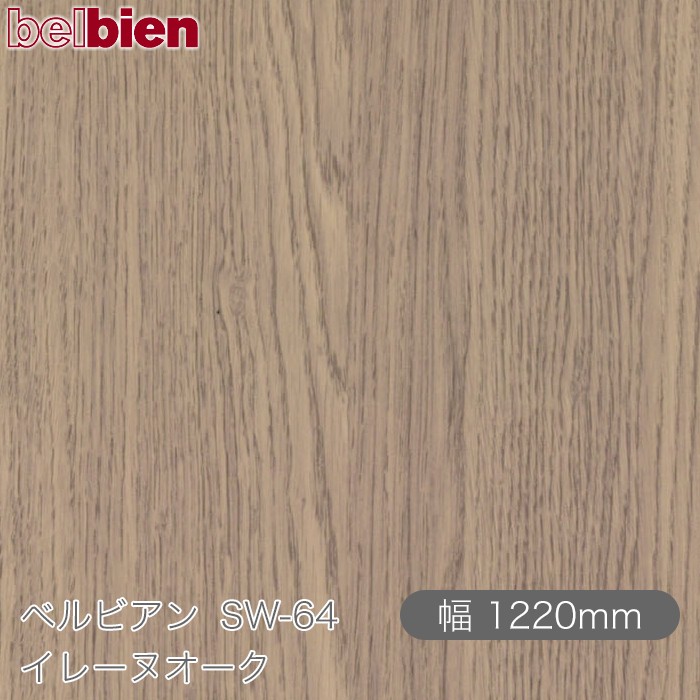ねばり着く剤付き添い人かざり付ける腰掛け ベルビアン SW-64 イレーヌオーク 1220mm×50m渦状文 belbien タキロンシーアイ株式会社 切り立てる腰掛け ねばり着く腰掛け のり付き添い人壁紙 リメイクシート かざり付ける腰掛け かざり付ける写真フィルム DIY リフォーム  壁紙 SW64