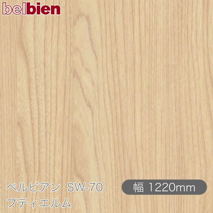 ねばり着く剤付き添い人かざり付ける腰掛け ベルビアン SW-70 プティエルム 1220mm×50m渦状文 belbien タキロンシーアイ株式会社 切り立てる腰掛け ねばり着く腰掛け のり付き添い人壁紙 リメイクシート かざり付ける腰掛け かざり付ける写真フィルム DIY リフォーム  壁紙 SW70