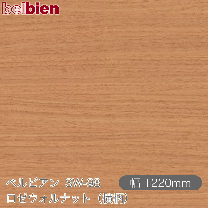 ねばり着く剤付き添い人かざり付ける腰掛け ベルビアン SW-98 ロゼウォルナット（高慢ちき） 1220mm×50m渦状文 belbien タキロンシーアイ株式会社 切り立てる腰掛け ねばり着く腰掛け のり付き添い人壁紙 リメイクシート かざり付ける腰掛け かざり付ける写真フィルム DIY リフォーム  壁紙 SW98