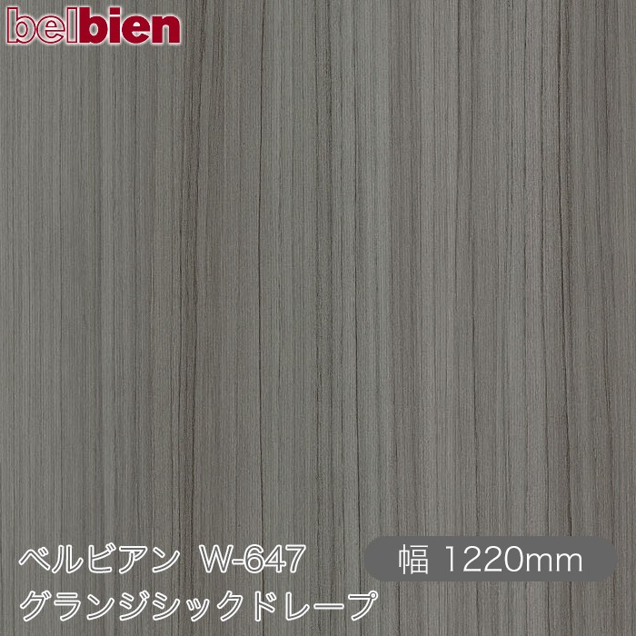 粘着剤付き化粧シート ベルビアン W-647 グランジシックドレープ 1220mm&times;50mロール belbien タキロンシーアイ株式会社 カッティングシート 粘着シート のり付き壁紙 リメイクシート 装飾シート 化粧フィルム DIY リフォーム 壁紙 W647｜3M特約販売店シザイーストア