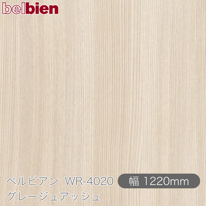 粘着剤付き化粧シート ベルビアン WR-4020 グレージュアッシュ 1220mm&times;50mロール belbien タキロンシーアイ株式会社 カッティングシート 粘着シート のり付き壁紙 リメイクシート 装飾シート 化粧フィルム DIY リフォーム 壁紙 WR4020｜3M特約販売店シザイーストア