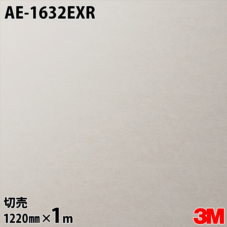 ダイノックシート 3M ダイノックフィルム AE-1632EXR 室外耐候性写真フィルム 耐汚染 1220mm×1mユニット AE1632EXR DINOC DI-NOC 切り立てる腰掛け ねばり着く腰掛け のり付き添い人壁紙 リメイクシート かざり付ける腰掛け かざり付ける写真フィルム DIY リフォーム ねばり着く剤付かざり付ける写真フィルム