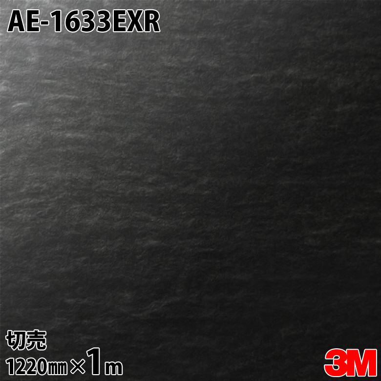 ダイノックシート 3M ダイノックフィルム AE-1633EXR 室外耐候性写真フィルム 耐汚染 1220mm×1mユニット AE1633EXR DINOC DI-NOC 切り立てる腰掛け ねばり着く腰掛け のり付き添い人壁紙 リメイクシート かざり付ける腰掛け かざり付ける写真フィルム DIY リフォーム ねばり着く剤付かざり付ける写真フィルム