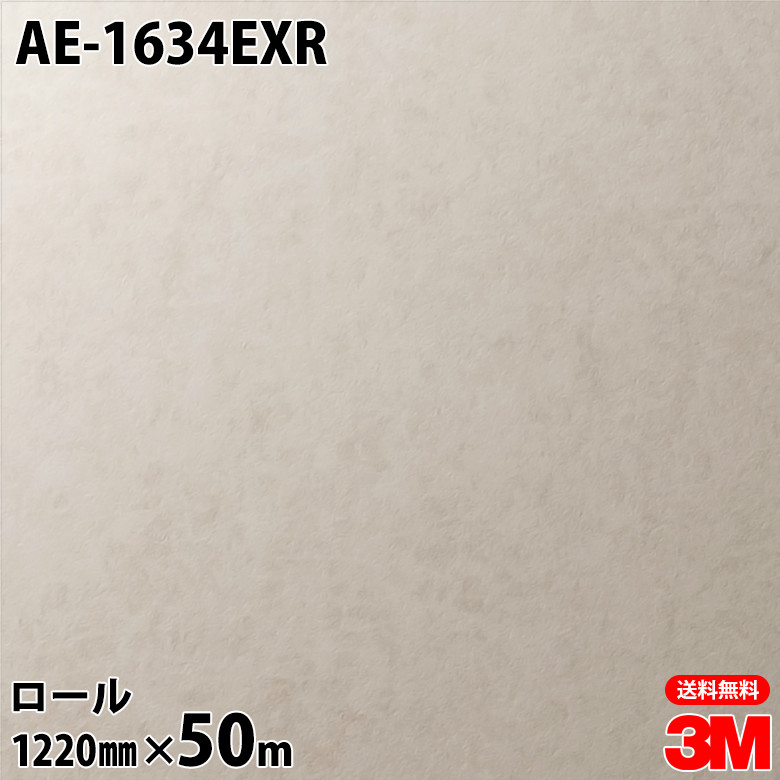 ダイノックシート 3M ダイノックフィルム AE-1634EXR 室外耐候性写真フィルム 耐汚染 1220mm×50m渦状文 AE1634EXR DINOC DI-NOC 切り立てる腰掛け ねばり着く腰掛け のり付き添い人壁紙 リメイクシート かざり付ける腰掛け かざり付ける写真フィルム DIY リフォーム ねばり着く剤付かざり付ける写真フィルム