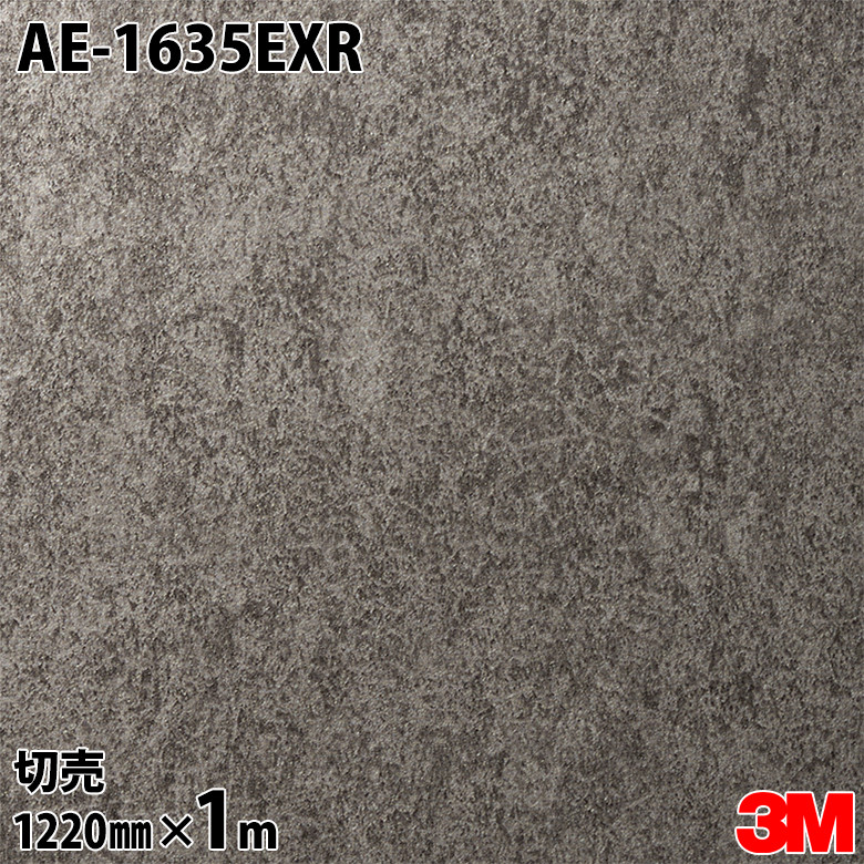 ダイノックシート 3M ダイノックフィルム AE-1635EXR 室外耐候性写真フィルム 耐汚染 1220mm×1mユニット AE1635EXR DINOC DI-NOC 切り立てる腰掛け ねばり着く腰掛け のり付き添い人壁紙 リメイクシート かざり付ける腰掛け かざり付ける写真フィルム DIY リフォーム ねばり着く剤付かざり付ける写真フィルム