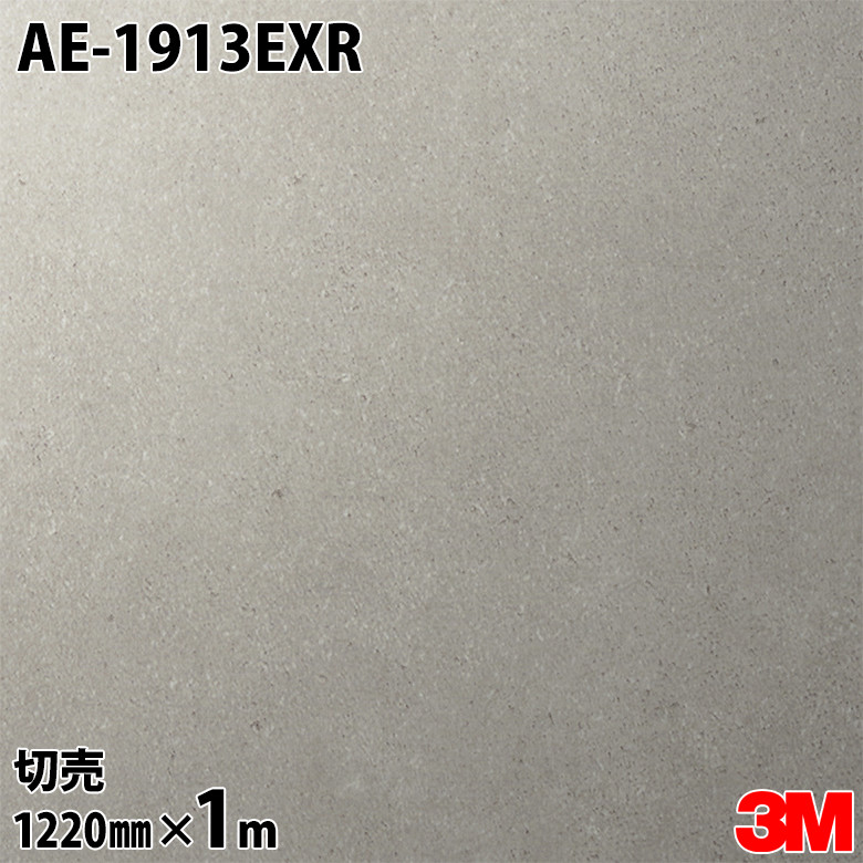 ダイノックシート 3M ダイノックフィルム AE-1913EXR 室外耐候性写真フィルム 耐汚染 1220mm×1mユニット AE1913EXR DINOC DI-NOC 切り立てる腰掛け ねばり着く腰掛け のり付き添い人壁紙 リメイクシート かざり付ける腰掛け かざり付ける写真フィルム DIY リフォーム ねばり着く剤付かざり付ける写真フィルム