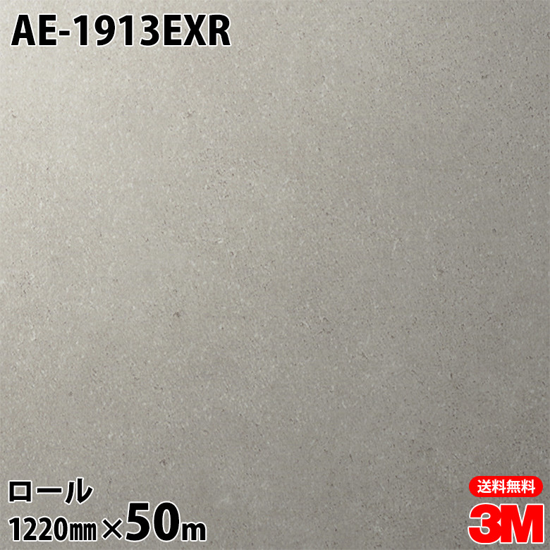 ダイノックシート 3M ダイノックフィルム AE-1913EXR 室外耐候性写真フィルム 耐汚染 1220mm×50m渦状文 AE1913EXR DINOC DI-NOC 切り立てる腰掛け ねばり着く腰掛け のり付き添い人壁紙 リメイクシート かざり付ける腰掛け かざり付ける写真フィルム DIY リフォーム ねばり着く剤付かざり付ける写真フィルム