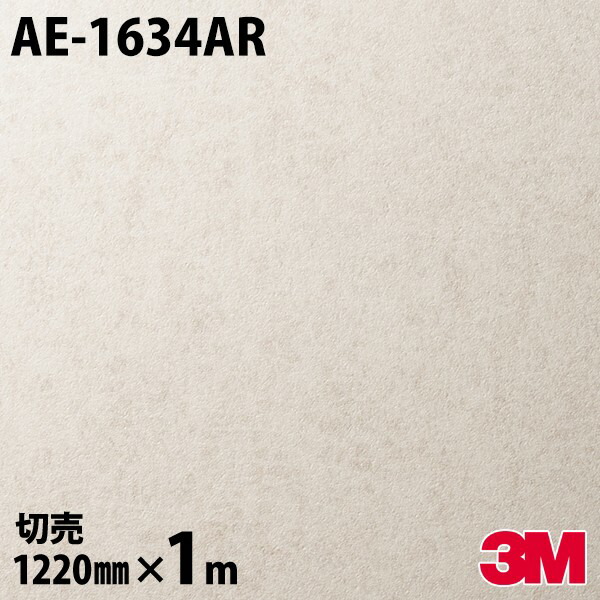 ダイノックシート 3M ダイノックフィルム AE-1634AR キズ押しとどめる写真フィルム 1220mm×1mユニット AE1634AR DINOC DI-NOC 切り立てる腰掛け ねばり着く腰掛け のり付き添い人壁紙 リメイクシート かざり付ける腰掛け かざり付ける写真フィルム DIY リフォーム ねばり着く剤付かざり付ける写真フィルム