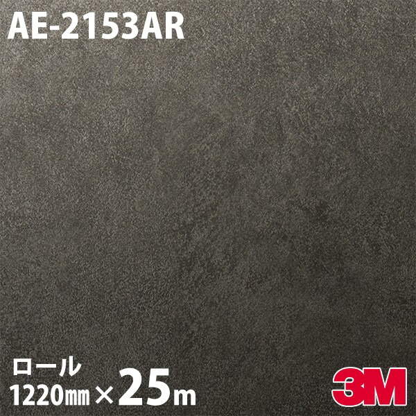 ダイノックシート 3M ダイノックフィルム AE-2153AR キズ防止フィルム 1220mm×25mロール AE2153AR DINOC DI-NOC カッティングシート 粘着シート のり付き壁紙 リメイクシート 装飾シート 化粧フィルム DIY リフォーム 粘着剤付化粧フィルム