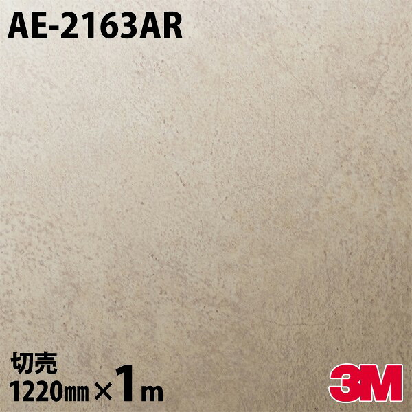 ダイノックシート 3M ダイノックフィルム AE-2163AR キズ押しとどめる写真フィルム 1220mm×1mユニット AE2163AR DINOC DI-NOC 切り立てる腰掛け ねばり着く腰掛け のり付き添い人壁紙 リメイクシート かざり付ける腰掛け かざり付ける写真フィルム DIY リフォーム ねばり着く剤付かざり付ける写真フィルム