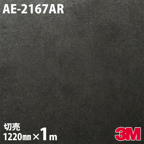 ダイノックシート 3M ダイノックフィルム AE-2167AR キズ押しとどめる写真フィルム 1220mm×1mユニット AE2167AR DINOC DI-NOC 切り立てる腰掛け ねばり着く腰掛け のり付き添い人壁紙 リメイクシート かざり付ける腰掛け かざり付ける写真フィルム DIY リフォーム ねばり着く剤付かざり付ける写真フィルム