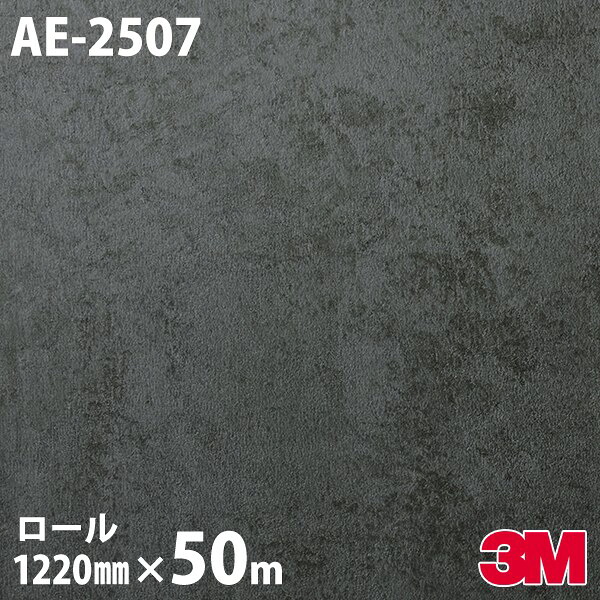 ダイノックシート 3M ダイノックフィルム AE-2507 ストーン フレスコ 1220mm×50mロール AE2507 DINOC DI-NOC カッティングシート 粘着シート のり付き壁紙 リメイクシート 装飾シート 化粧フィルム DIY リフォーム 粘着剤付化粧フィルム
