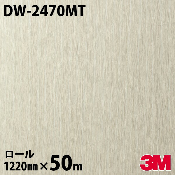 ダイノックシート 3M ダイノックフィルム DW-2470MT 白木 素っ気ない白木 1220mm×50m一巻き DW2470MT DINOC DI-NOC 切り立てる腰かけ へばり着く腰かけ のり付き添い人壁紙 リメイクシート かざり付ける腰かけ かざり付ける写真フィルム DIY リフォーム へばり着く剤付かざり付ける写真フィルム