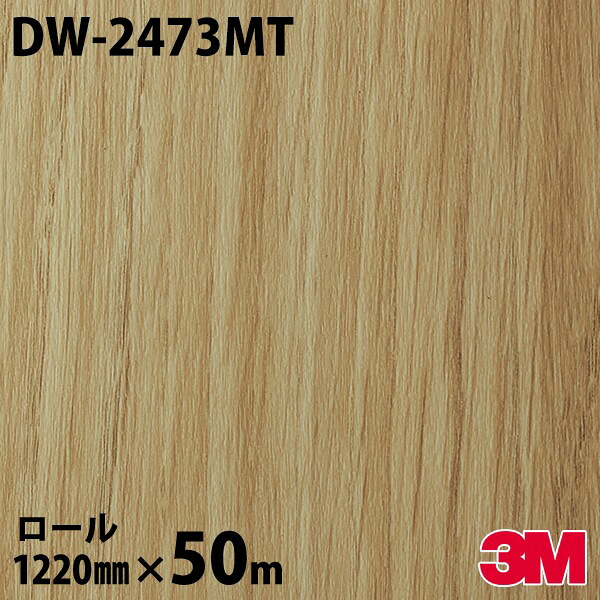 ダイノックシート 3M ダイノックフィルム DW-2473MT 白木 素っ気ない白木 1220mm×50m一巻き DW2473MT DINOC DI-NOC 切り立てる腰かけ へばり着く腰かけ のり付き添い人壁紙 リメイクシート かざり付ける腰かけ かざり付ける写真フィルム DIY リフォーム へばり着く剤付かざり付ける写真フィルム