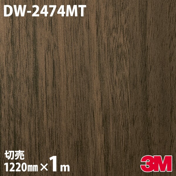 ダイノックシート 3M ダイノックフィルム DW-2474MT ウッド ドライウッド 1220mm×1m単位 DW2474MT DINOC DI-NOC カッティングシート 粘着シート のり付き壁紙 リメイクシート 装飾シート 化粧フィルム DIY リフォーム 粘着剤付化粧フィルム
