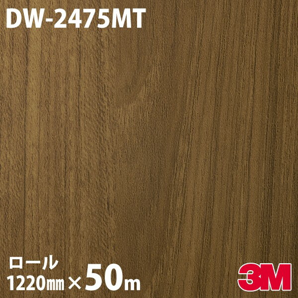 ダイノックシート 3M ダイノックフィルム DW-2475MT 白木 素っ気ない白木 1220mm×50m一巻き DW2475MT DINOC DI-NOC 切り立てる腰かけ へばり着く腰かけ のり付き添い人壁紙 リメイクシート かざり付ける腰かけ かざり付ける写真フィルム DIY リフォーム へばり着く剤付かざり付ける写真フィルム