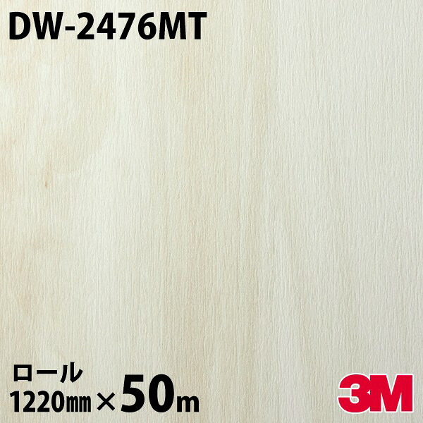 ダイノックシート 3M ダイノックフィルム DW-2476MT 白木 素っ気ない白木 1220mm×50m一巻き DW2476MT DINOC DI-NOC 切り立てる腰かけ へばり着く腰かけ のり付き添い人壁紙 リメイクシート かざり付ける腰かけ かざり付ける写真フィルム DIY リフォーム へばり着く剤付かざり付ける写真フィルム