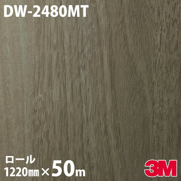 ダイノックシート 3M ダイノックフィルム DW-2480MT 白木 素っ気ない白木 1220mm×50m一巻き DW2480MT DINOC DI-NOC 切り立てる腰かけ へばり着く腰かけ のり付き添い人壁紙 リメイクシート かざり付ける腰かけ かざり付ける写真フィルム DIY リフォーム へばり着く剤付かざり付ける写真フィルム