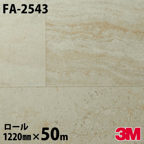 ダイノックシート 3M ダイノックフィルム FA-2543 ストーン マーブル 1220mm×50mロール FA2543 DINOC DI-NOC カッティングシート 粘着シート のり付き壁紙 リメイクシート 装飾シート 化粧フィルム DIY リフォーム 粘着剤付化粧フィルム