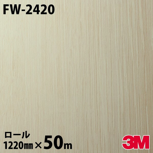 ダイノックシート 3M ダイノックフィルム FW-2420 ウッド ファインウッド 1220mm&times;50mロール FW2420 DINOC DI-NOC カッティングシート 粘着シート のり付き壁紙 リメイクシート 装飾シート 化粧フィルム DIY リフォーム 粘着剤付化粧フィルム｜3M特約販売店シザイーストア 143,825円