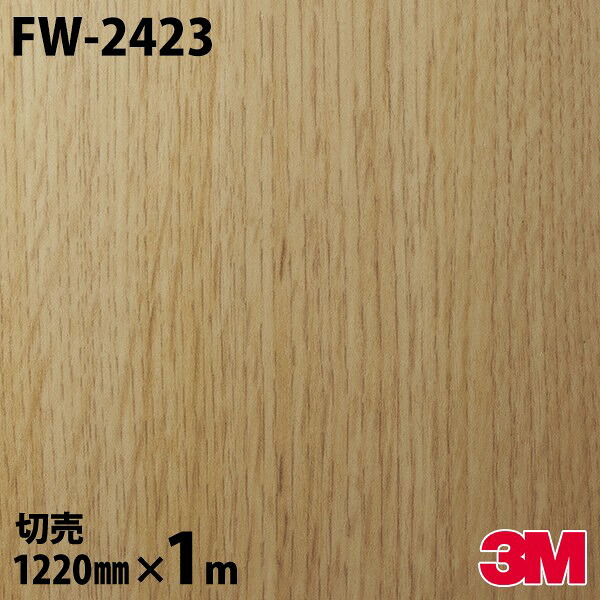 ダイノックシート 3M ダイノックフィルム FW-2423 ウッド ファインウッド 1220mm×1m単位 FW2423 DINOC DI-NOC カッティングシート 粘着シート のり付き壁紙 リメイクシート 装飾シート 化粧フィルム DIY リフォーム 粘着剤付化粧フィルム