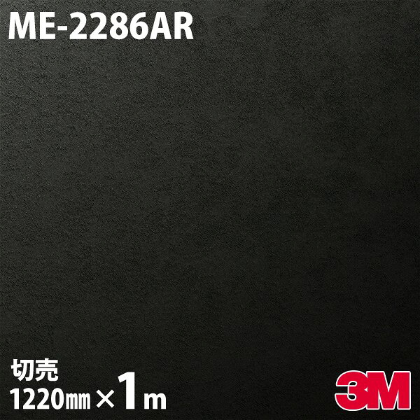 ダイノックシート 3M ダイノックフィルム ME-2286AR キズ押しとどめる写真フィルム 1220mm×1mユニット ME2286AR DINOC DI-NOC 切り立てる腰掛け ねばり着く腰掛け のり付き添い人壁紙 リメイクシート かざり付ける腰掛け かざり付ける写真フィルム DIY リフォーム ねばり着く剤付かざり付ける写真フィルム