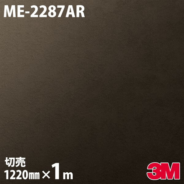 ダイノックシート 3M ダイノックフィルム ME-2287AR キズ押しとどめる写真フィルム 1220mm×1mユニット ME2287AR DINOC DI-NOC 切り立てる腰掛け ねばり着く腰掛け のり付き添い人壁紙 リメイクシート かざり付ける腰掛け かざり付ける写真フィルム DIY リフォーム ねばり着く剤付かざり付ける写真フィルム