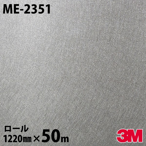 ダイノックシート 3M ダイノックフィルム ME-2351 メタル メタリックパレット 1220mm×50mロール ME2351 DINOC DI-NOC カッティングシート 粘着シート のり付き壁紙 リメイクシート 装飾シート 化粧フィルム DIY リフォーム 粘着剤付化粧フィルム
