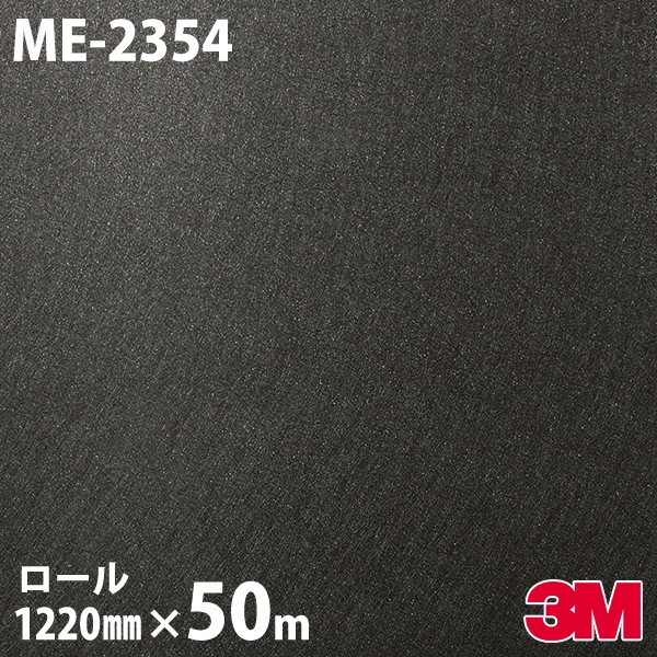 ダイノックシート 3M ダイノックフィルム ME-2354 メタル メタリックパレット 1220mm×50mロール ME2354 DINOC DI-NOC カッティングシート 粘着シート のり付き壁紙 リメイクシート 装飾シート 化粧フィルム DIY リフォーム 粘着剤付化粧フィルム
