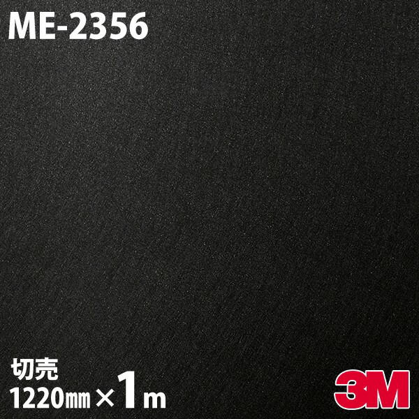 ダイノックシート 3M ダイノックフィルム ME-2356 メタル メタリックパレット 1220mm×1m単位 ME2356 DINOC DI-NOC カッティングシート 粘着シート のり付き壁紙 リメイクシート 装飾シート 化粧フィルム DIY リフォーム 粘着剤付化粧フィルム