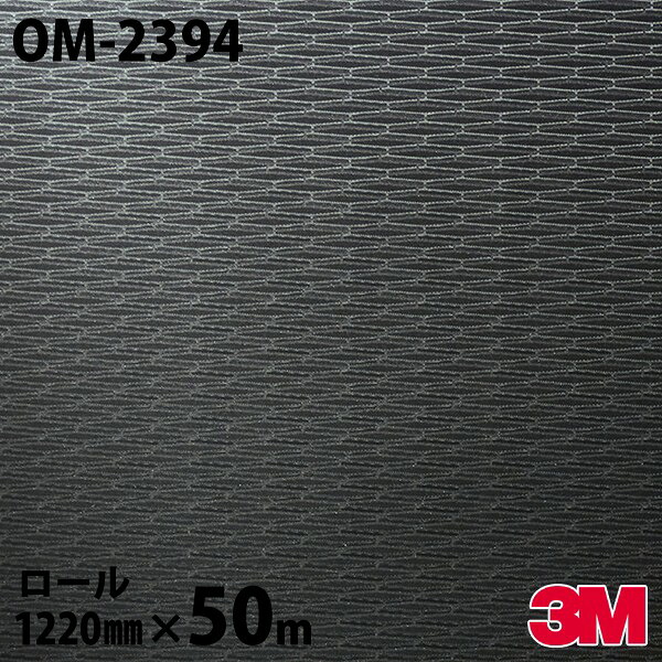 ダイノックシート 3M ダイノックフィルム OM-2394 メタル メタリックパレット 1220mm×50mロール OM2394 DINOC DI-NOC カッティングシート 粘着シート のり付き壁紙 リメイクシート 装飾シート 化粧フィルム DIY リフォーム 粘着剤付化粧フィルム