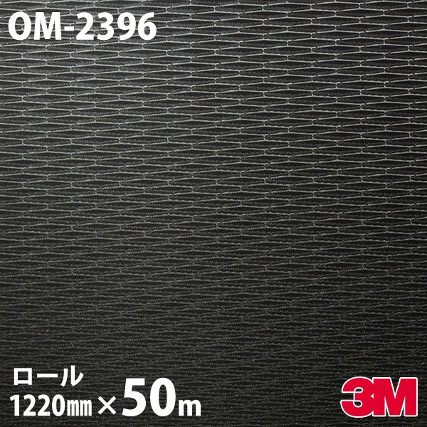 ダイノックシート 3M ダイノックフィルム OM-2396 メタル メタリックパレット 1220mm×50mロール OM2396 DINOC DI-NOC カッティングシート 粘着シート のり付き壁紙 リメイクシート 装飾シート 化粧フィルム DIY リフォーム 粘着剤付化粧フィルム