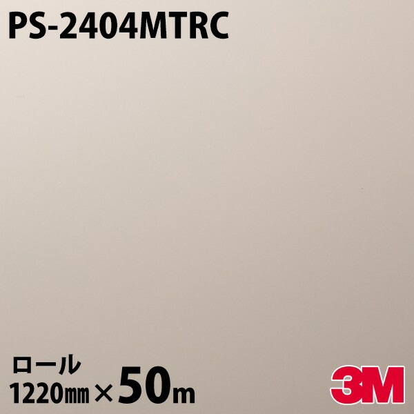 ダイノックシート 3M ダイノックフィルム PS-2404MTRC ソリッドカラー タイムレスグレー 1220mm×50mロール PS2404MTRC DINOC DI-NOC カッティングシート 粘着シート のり付き壁紙 リメイクシート 装飾シート 化粧フィルム DIY リフォーム 粘着剤付化粧フィルム