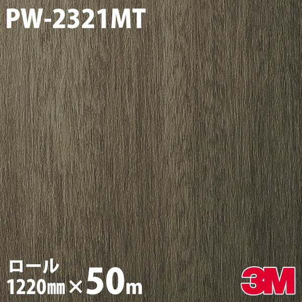 ダイノックシート 3M ダイノックフィルム PW-2321MT 白木 割り増し金白木 1220mm×50m一巻き PW2321MT DINOC DI-NOC 切り立てる腰かけ へばり着く腰かけ のり付き添い人壁紙 リメイクシート かざり付ける腰かけ かざり付ける写真フィルム DIY リフォーム へばり着く剤付かざり付ける写真フィルム