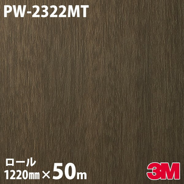 ダイノックシート 3M ダイノックフィルム PW-2322MT 白木 割り増し金白木 1220mm×50m一巻き PW2322MT DINOC DI-NOC 切り立てる腰かけ へばり着く腰かけ のり付き添い人壁紙 リメイクシート かざり付ける腰かけ かざり付ける写真フィルム DIY リフォーム へばり着く剤付かざり付ける写真フィルム