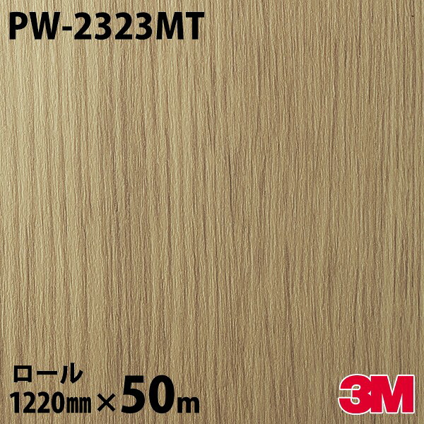 ダイノックシート 3M ダイノックフィルム PW-2323MT 白木 割り増し金白木 1220mm×50m一巻き PW2323MT DINOC DI-NOC 切り立てる腰かけ へばり着く腰かけ のり付き添い人壁紙 リメイクシート かざり付ける腰かけ かざり付ける写真フィルム DIY リフォーム へばり着く剤付かざり付ける写真フィルム