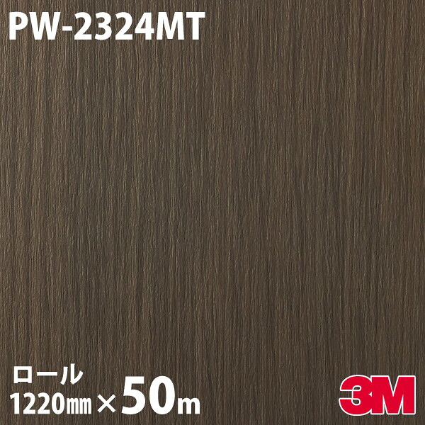 ダイノックシート 3M ダイノックフィルム PW-2324MT 白木 割り増し金白木 1220mm×50m一巻き PW2324MT DINOC DI-NOC 切り立てる腰かけ へばり着く腰かけ のり付き添い人壁紙 リメイクシート かざり付ける腰かけ かざり付ける写真フィルム DIY リフォーム へばり着く剤付かざり付ける写真フィルム
