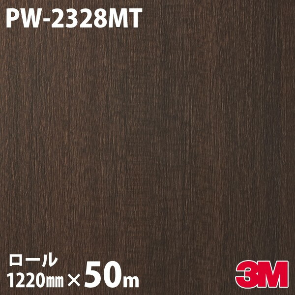 ダイノックシート 3M ダイノックフィルム PW-2328MT 白木 割り増し金白木 1220mm×50m一巻き PW2328MT DINOC DI-NOC 切り立てる腰かけ へばり着く腰かけ のり付き添い人壁紙 リメイクシート かざり付ける腰かけ かざり付ける写真フィルム DIY リフォーム へばり着く剤付かざり付ける写真フィルム