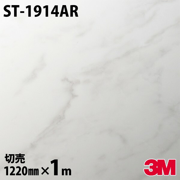 ダイノックシート 3M ダイノックフィルム ST-1914AR キズ押しとどめる写真フィルム 1220mm×1mユニット ST1914AR DINOC DI-NOC 切り立てる腰掛け ねばり着く腰掛け のり付き添い人壁紙 リメイクシート かざり付ける腰掛け かざり付ける写真フィルム DIY リフォーム ねばり着く剤付かざり付ける写真フィルム