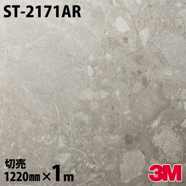 ダイノックシート 3M ダイノックフィルム ST-2171AR キズ押しとどめる写真フィルム 1220mm×1mユニット ST2171AR DINOC DI-NOC 切り立てる腰掛け ねばり着く腰掛け のり付き添い人壁紙 リメイクシート かざり付ける腰掛け かざり付ける写真フィルム DIY リフォーム ねばり着く剤付かざり付ける写真フィルム